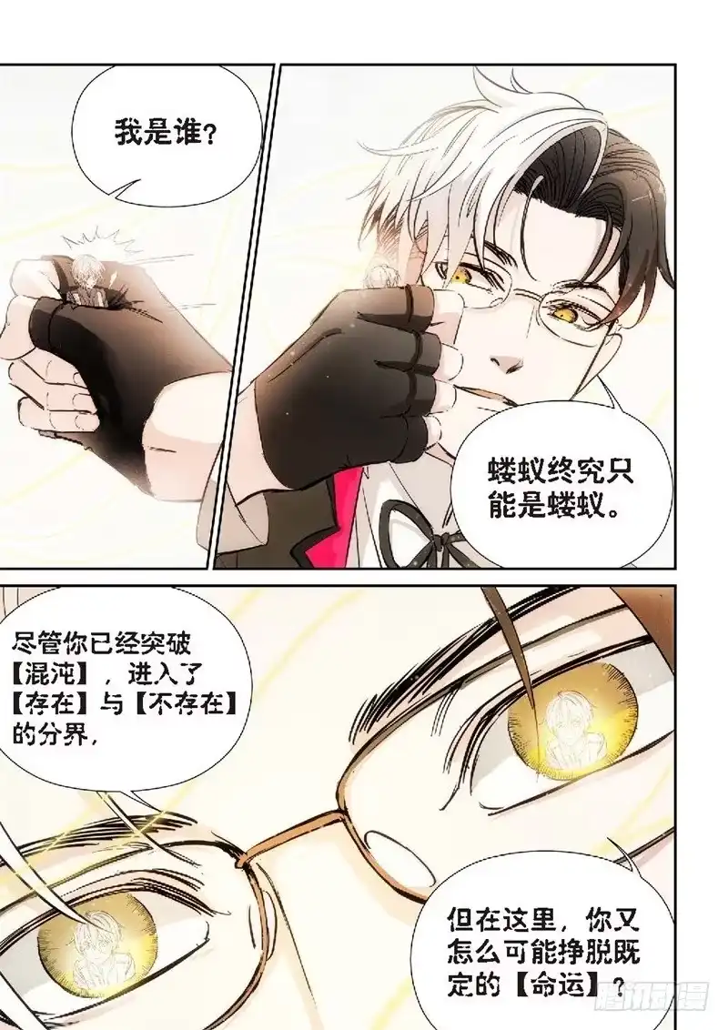 《绝地天通·灰》144.大事件 启示录（36） 第7页