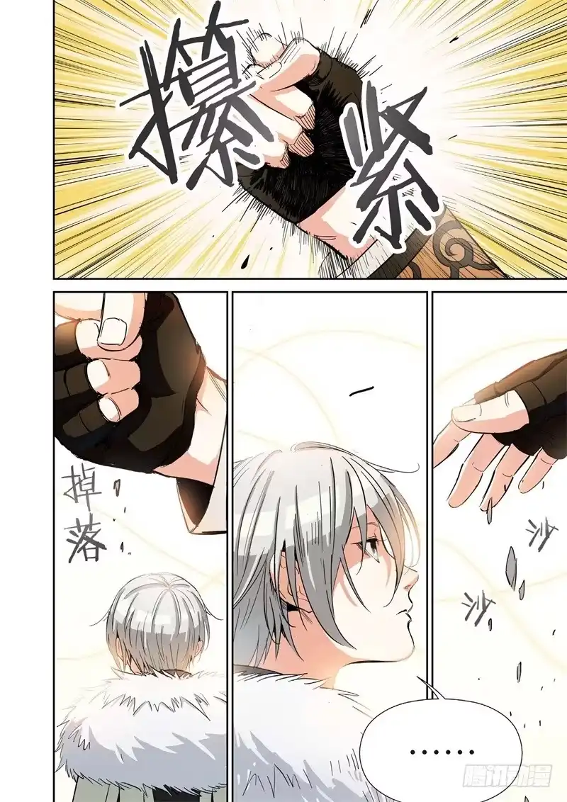 《绝地天通·灰》144.大事件 启示录（36） 第9页