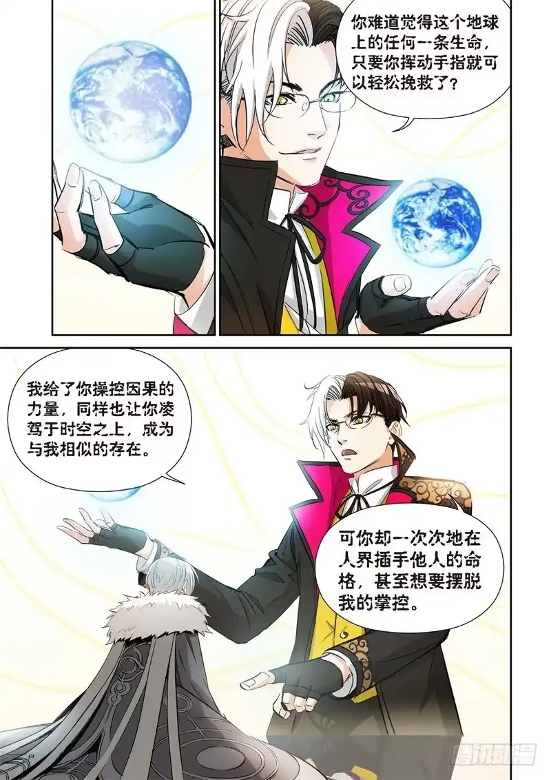 《绝地天通·灰》145.大事件 启示录（37） 第4页