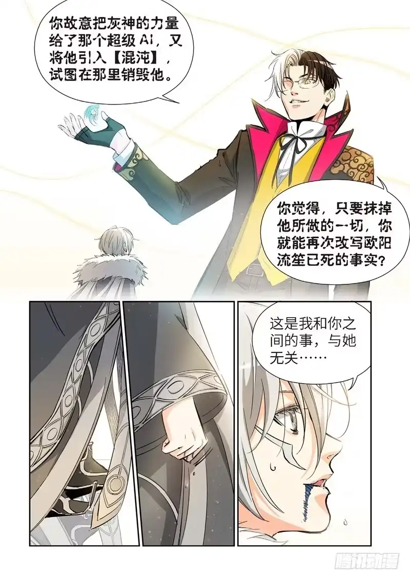 《绝地天通·灰》145.大事件 启示录（37） 第8页