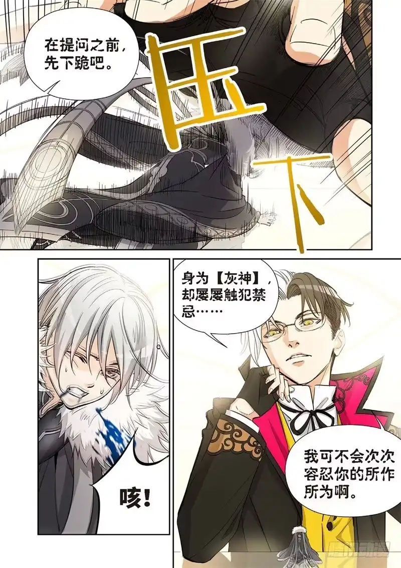 《绝地天通·灰》145.大事件 启示录（37） 第2页