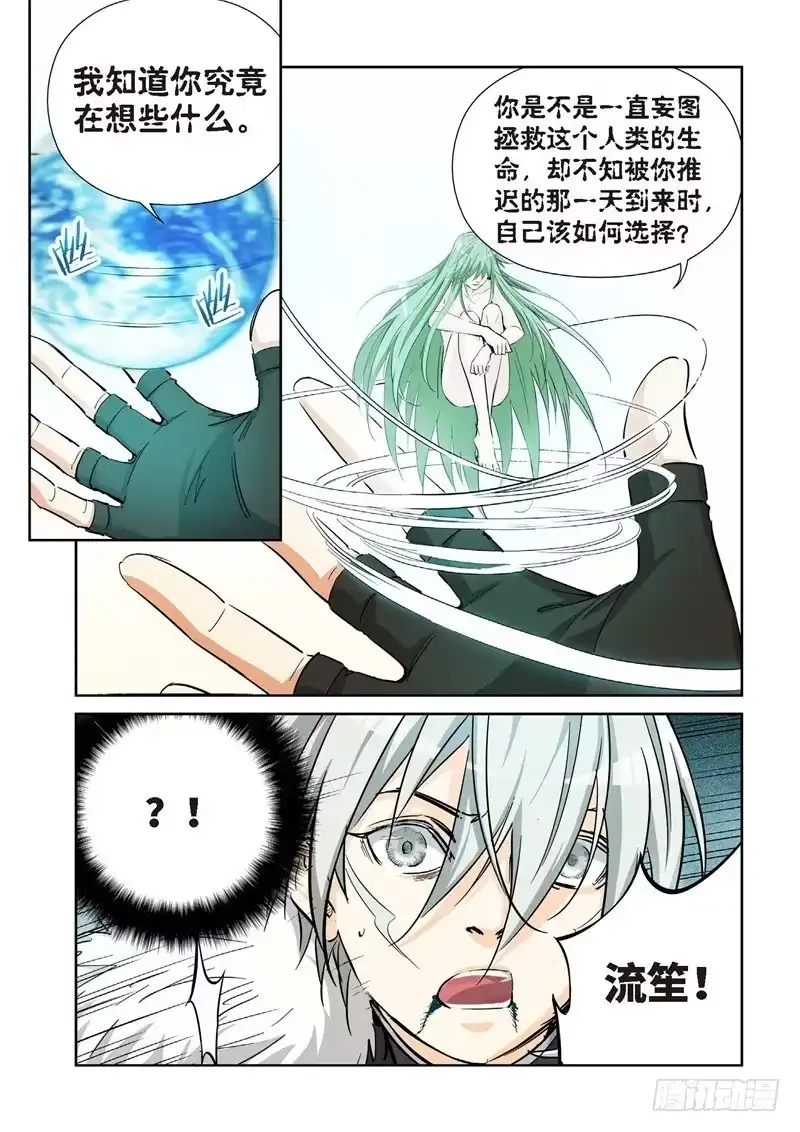 《绝地天通·灰》145.大事件 启示录（37） 第9页