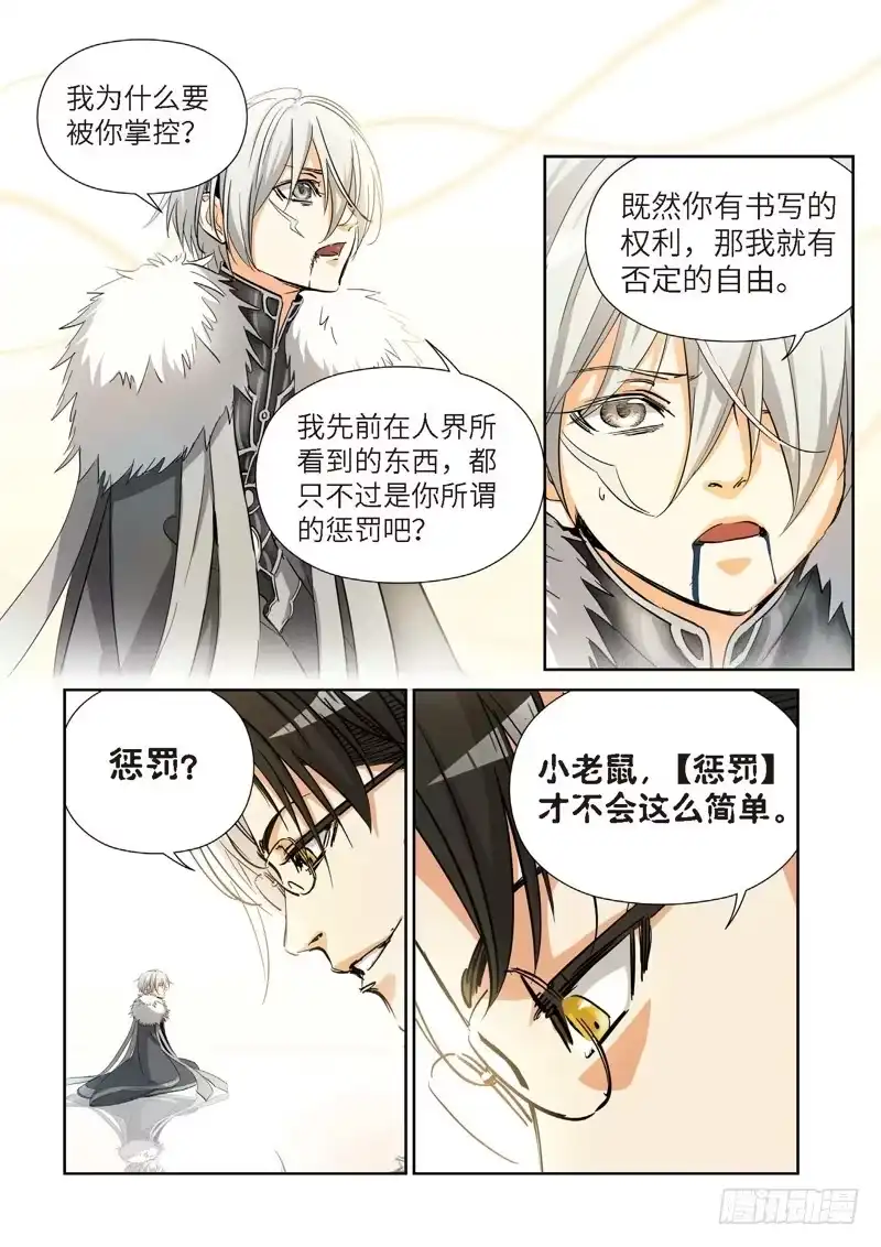 《绝地天通·灰》145.大事件 启示录（37） 第5页