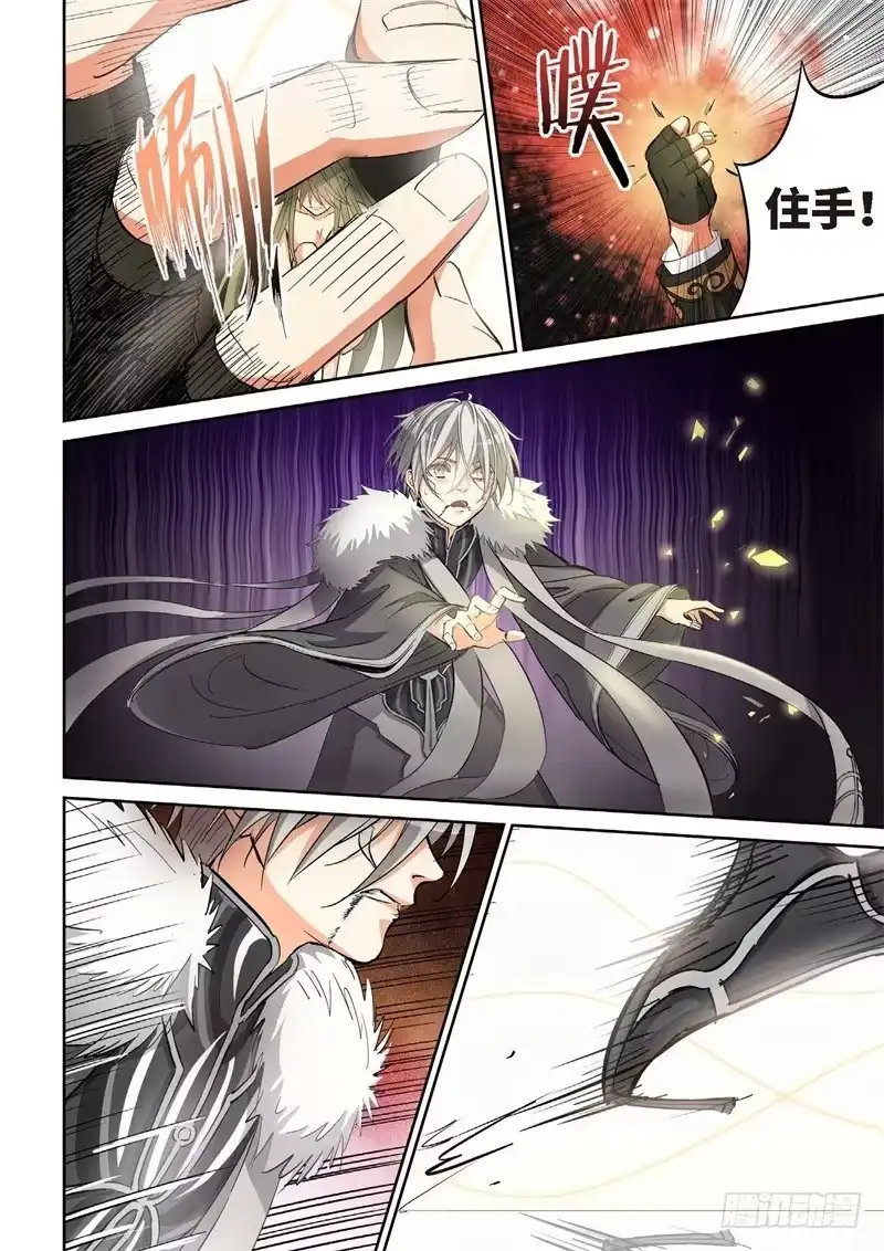 《绝地天通·灰》145.大事件 启示录（37） 第7页