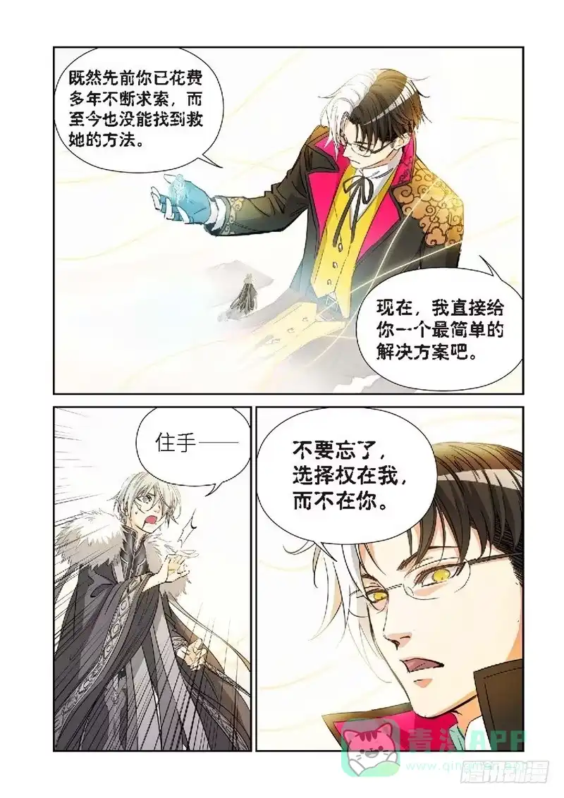 《绝地天通·灰》145.大事件 启示录（37） 第6页