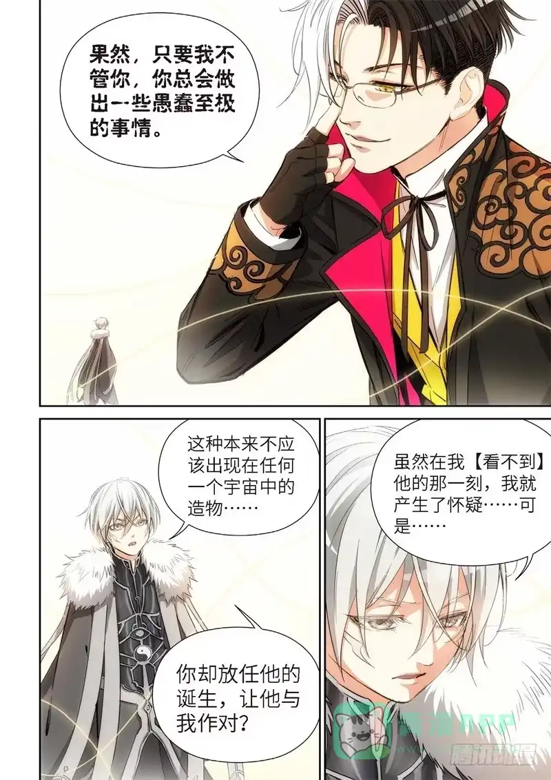 《绝地天通·灰》145.大事件 启示录（37） 第1页