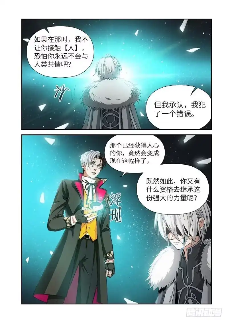 《绝地天通·灰》146.大事件 启示录（38） 第4页