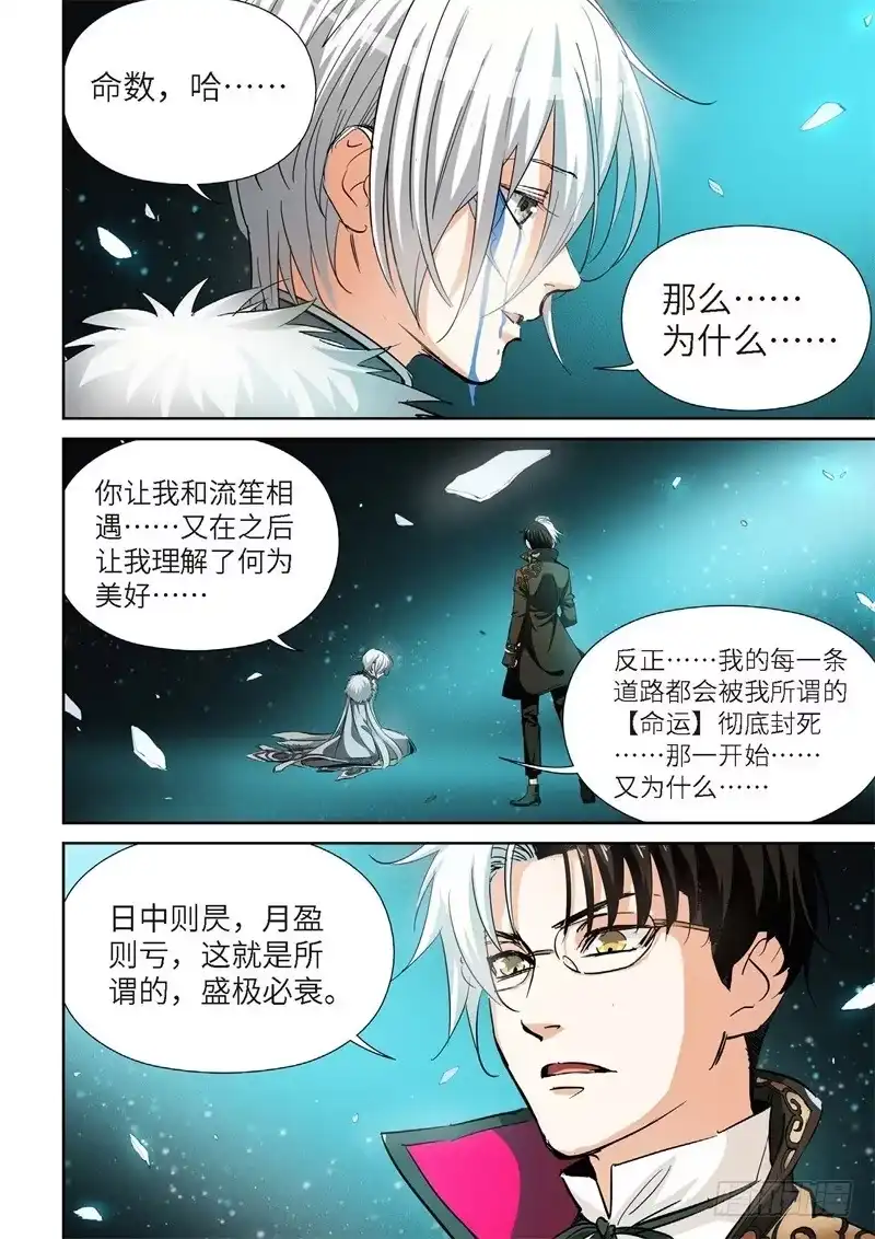 《绝地天通·灰》146.大事件 启示录（38） 第3页