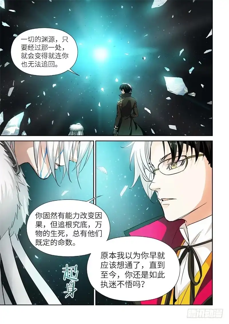 《绝地天通·灰》146.大事件 启示录（38） 第2页