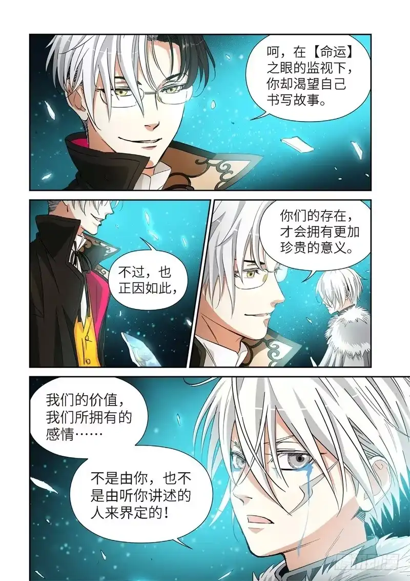 《绝地天通·灰》147.大事件 启示录（39） 第5页
