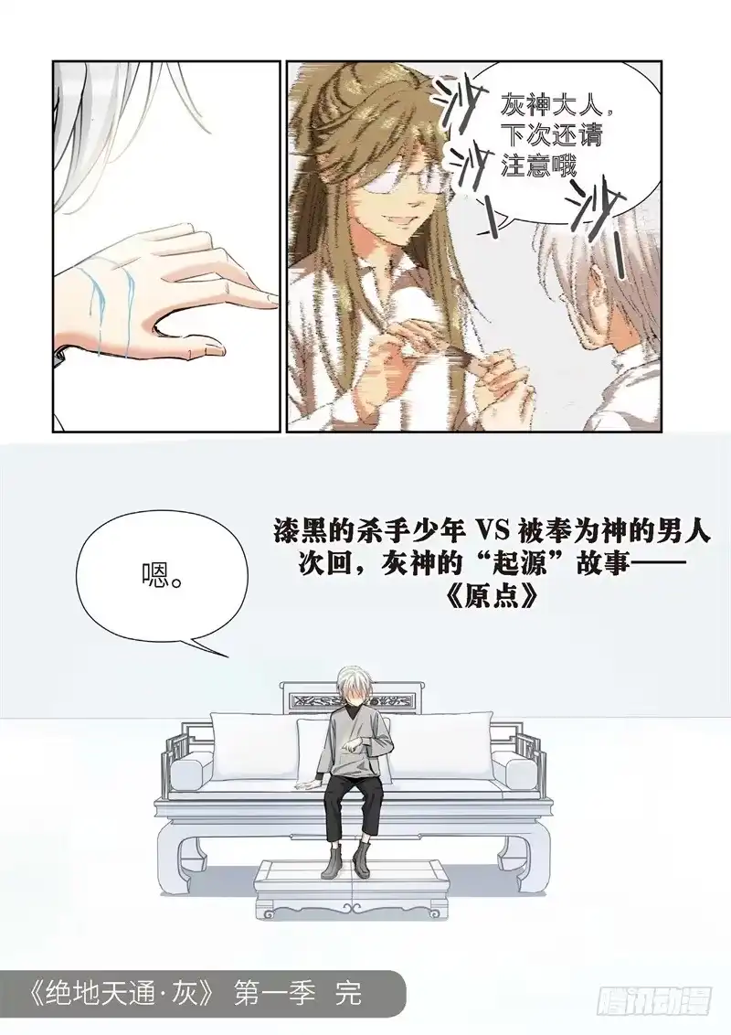 《绝地天通·灰》147.大事件 启示录（39） 第9页