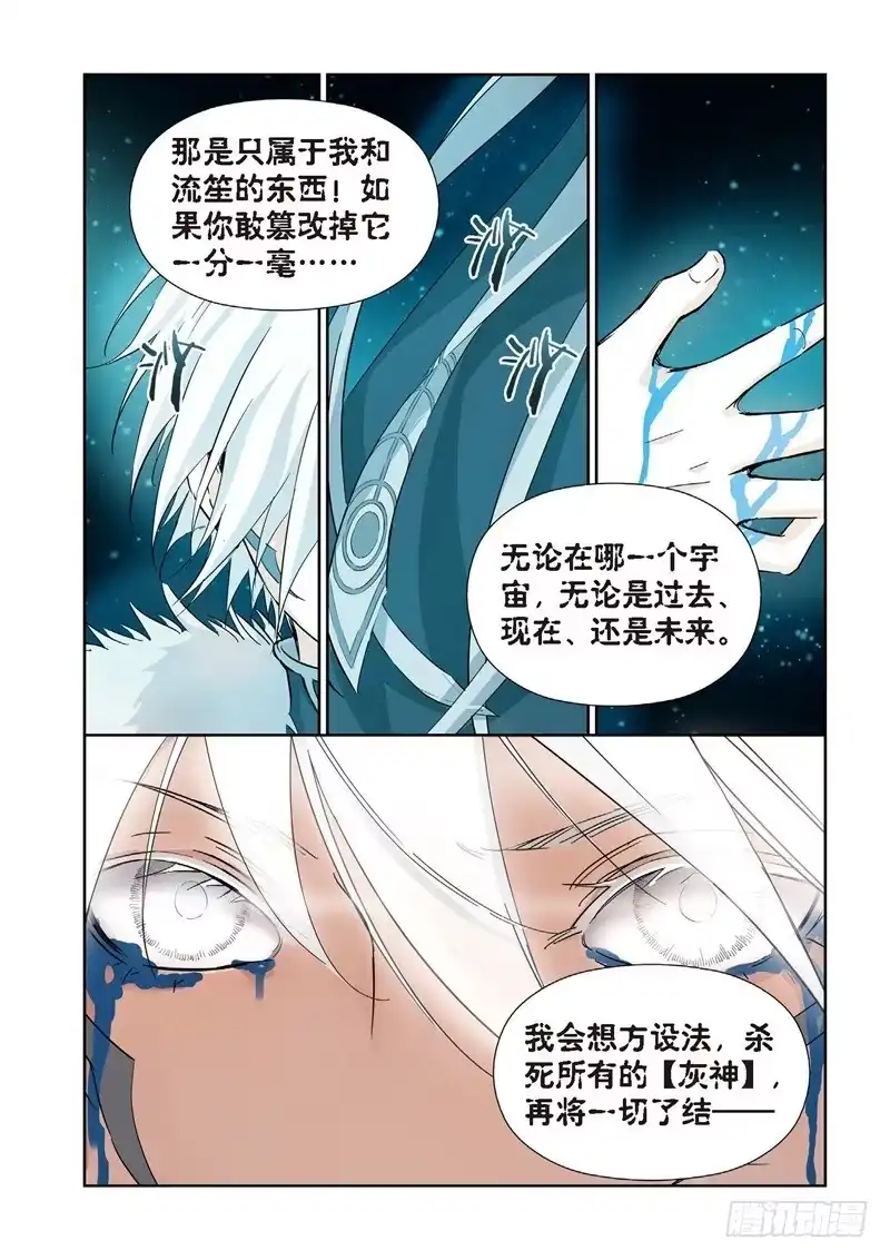 《绝地天通·灰》147.大事件 启示录（39） 第2页