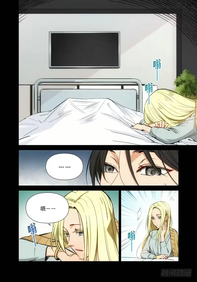 《绝地天通·灰》14.无价之男（14） 第7页