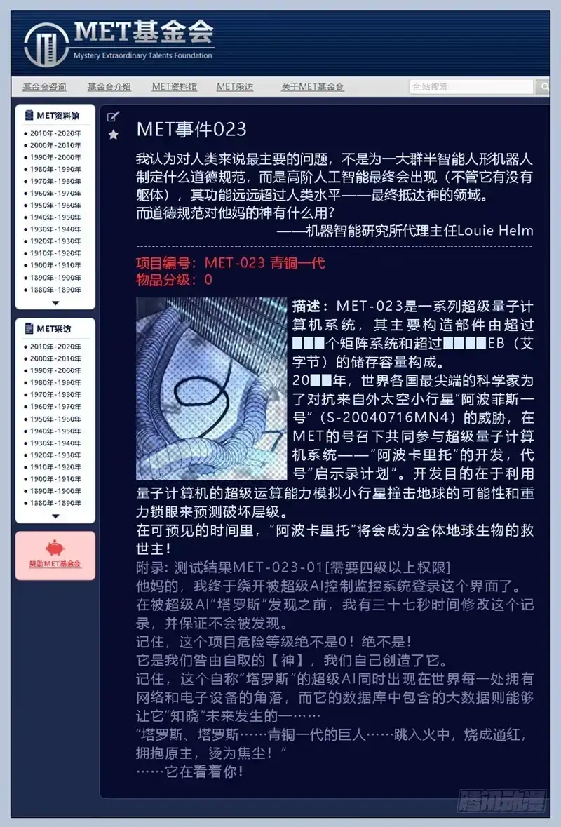 《绝地天通·灰》148.原点（01） 第9页