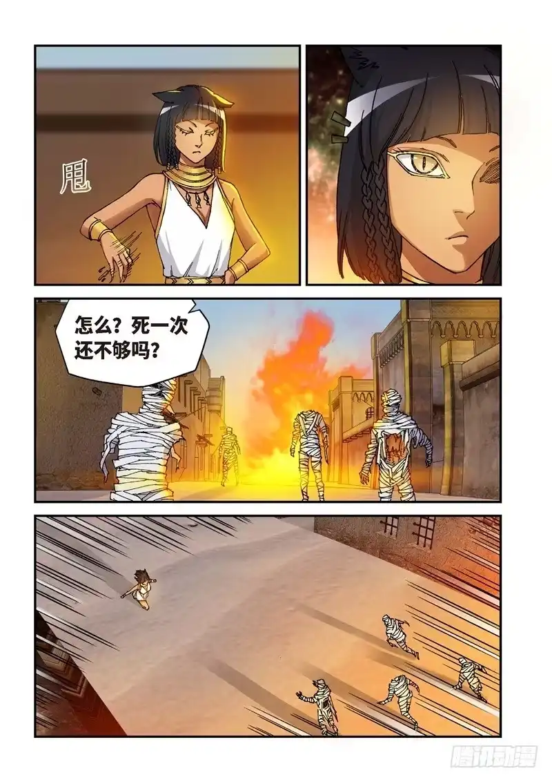 《绝地天通·灰》148.原点（01） 第8页