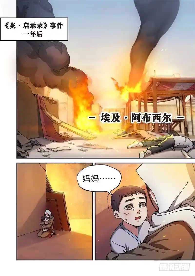《绝地天通·灰》148.原点（01） 第2页