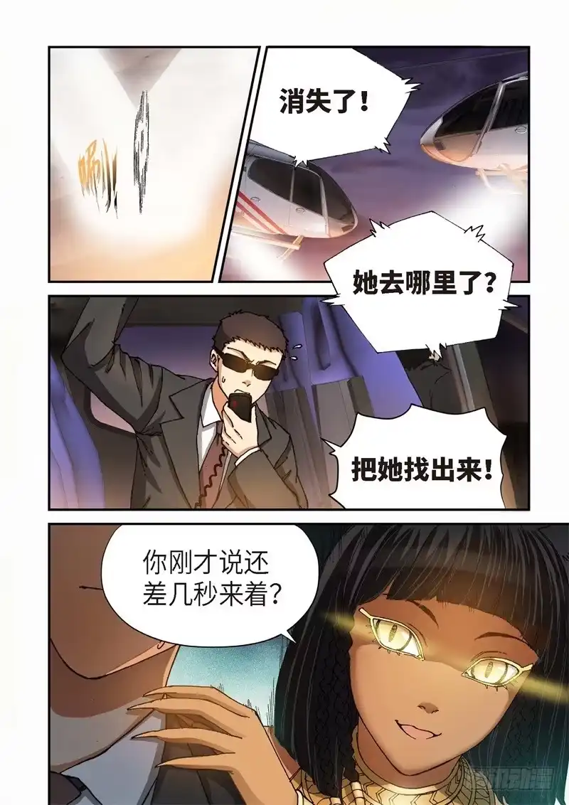 《绝地天通·灰》149.原点（02） 第7页