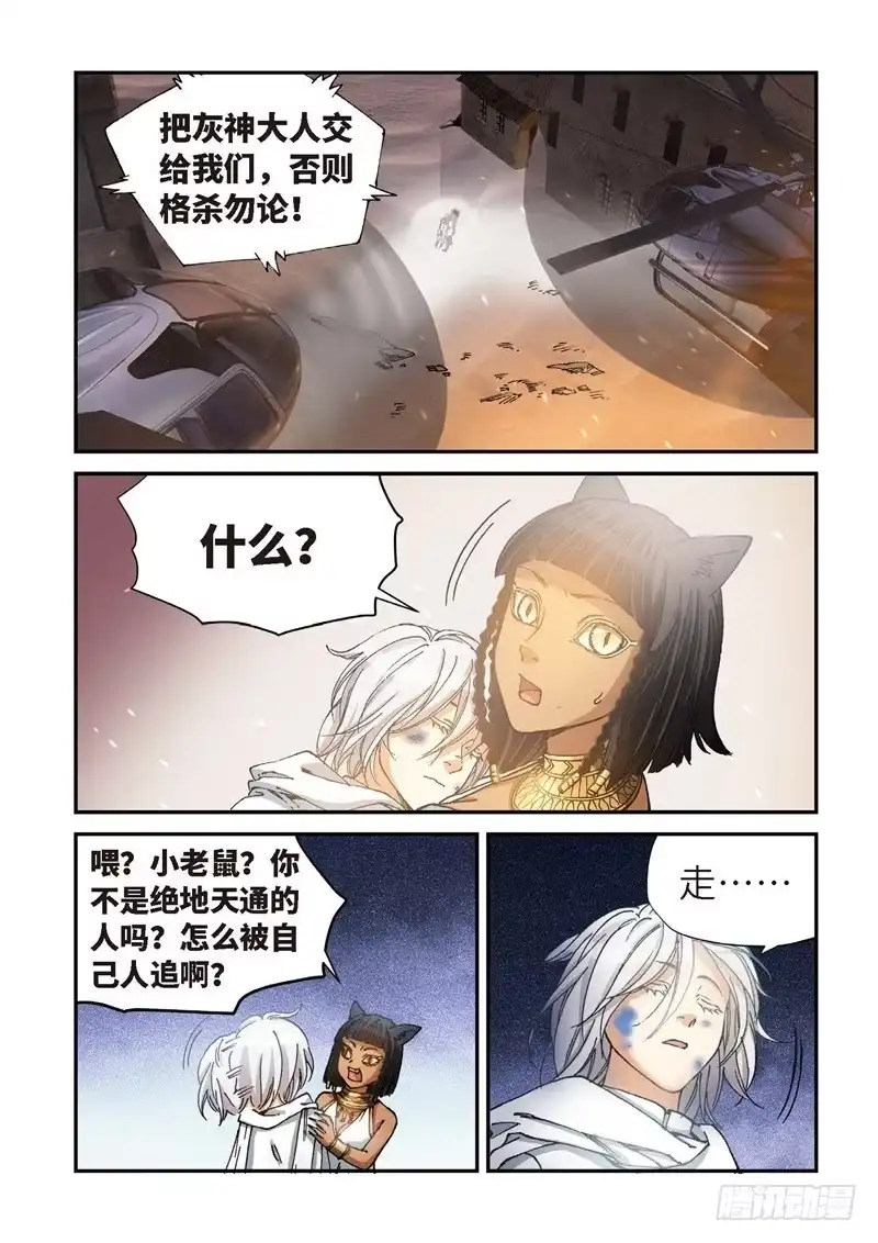 《绝地天通·灰》149.原点（02） 第5页
