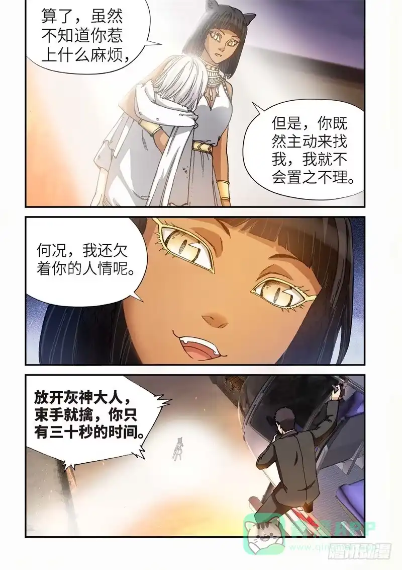 《绝地天通·灰》149.原点（02） 第6页