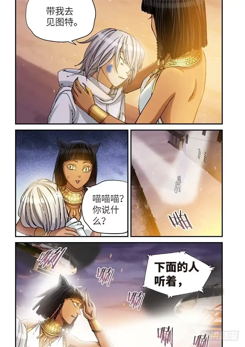 《绝地天通·灰》149.原点（02） 第4页