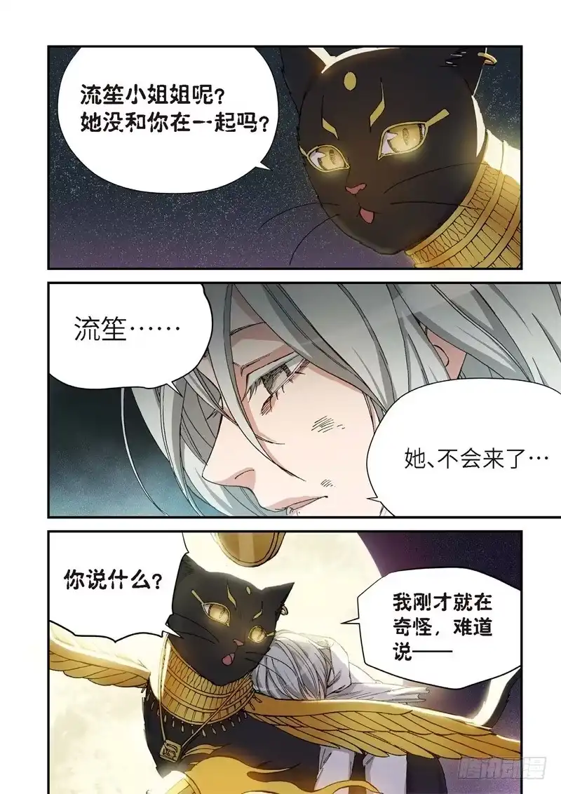 《绝地天通·灰》150.原点（03） 第5页