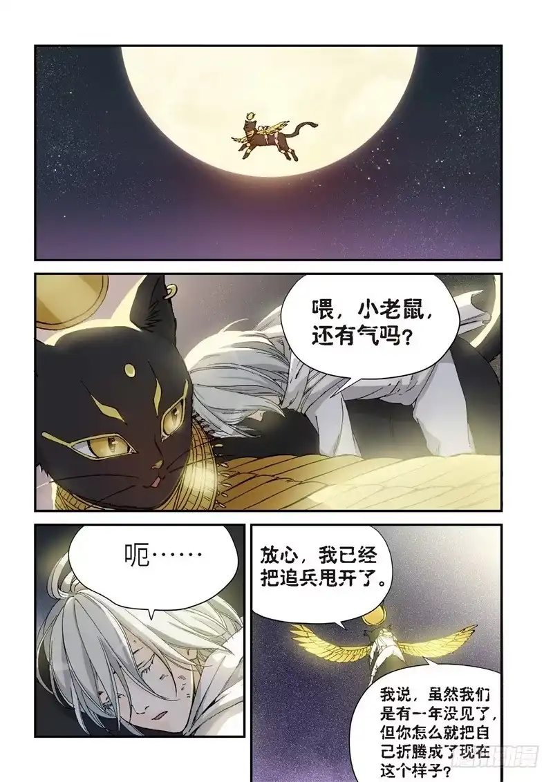 《绝地天通·灰》150.原点（03） 第4页