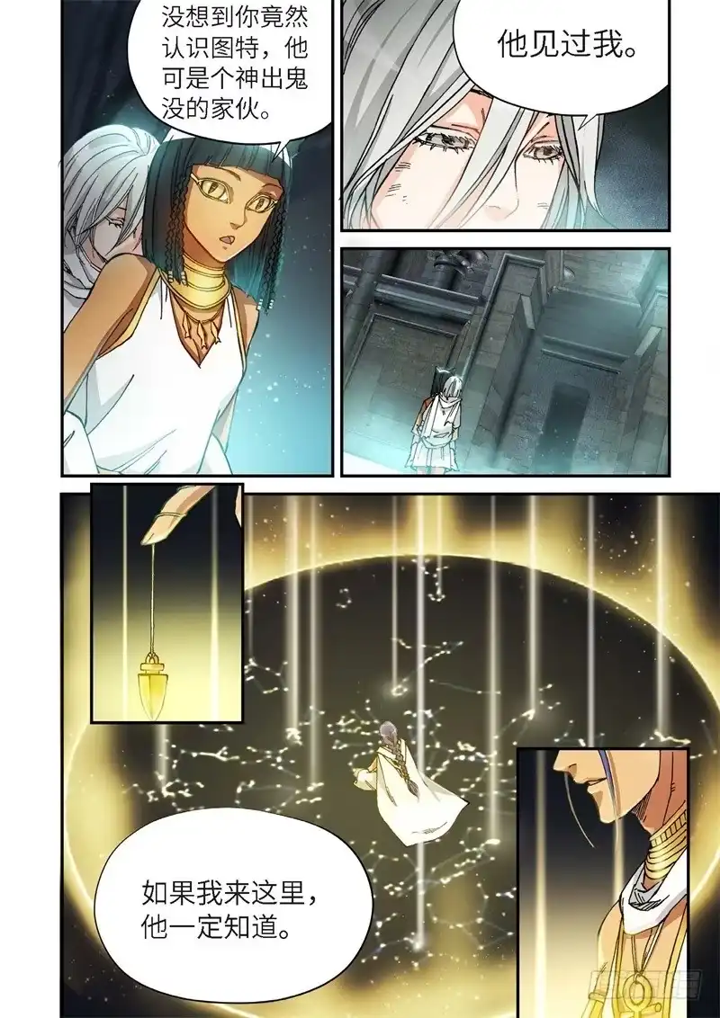 《绝地天通·灰》150.原点（03） 第8页