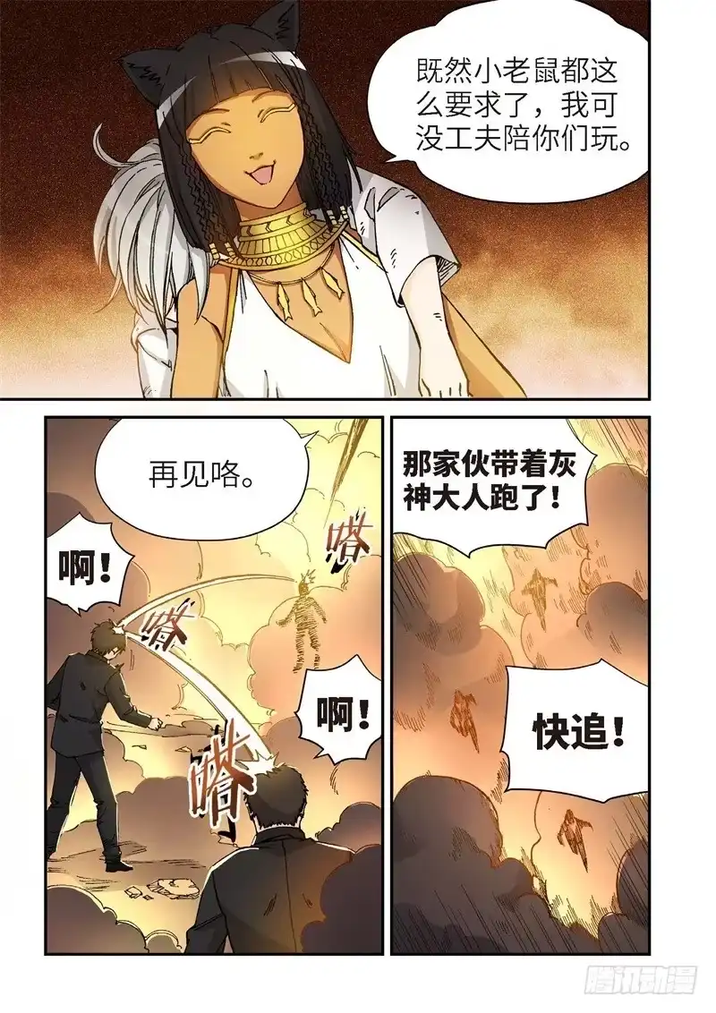《绝地天通·灰》150.原点（03） 第2页