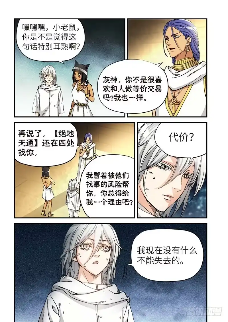 《绝地天通·灰》151.原点（04） 第7页