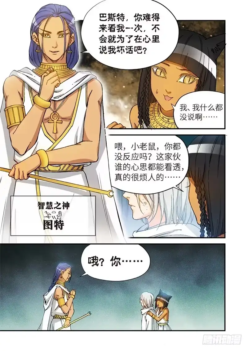 《绝地天通·灰》151.原点（04） 第8页