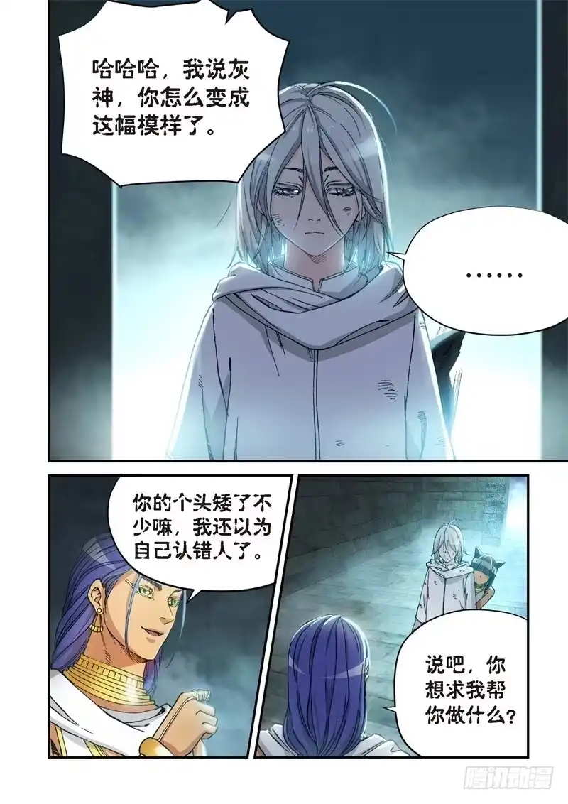 《绝地天通·灰》151.原点（04） 第2页