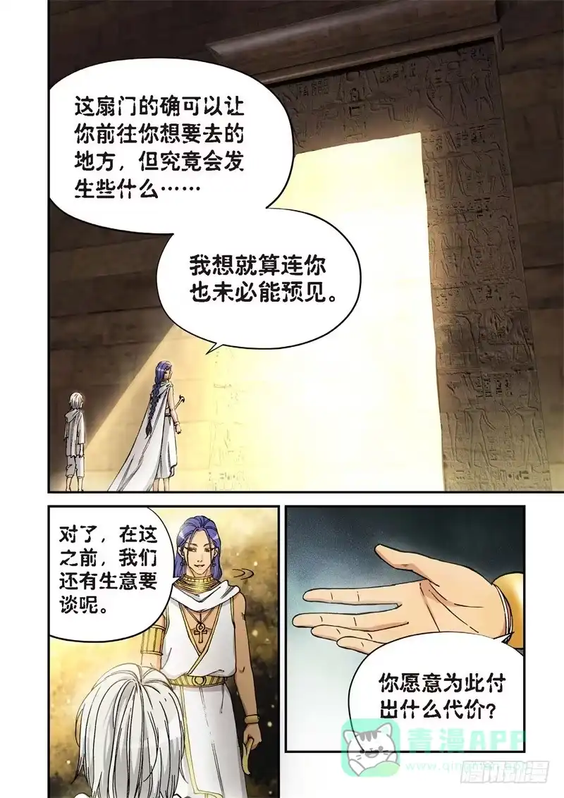《绝地天通·灰》151.原点（04） 第6页