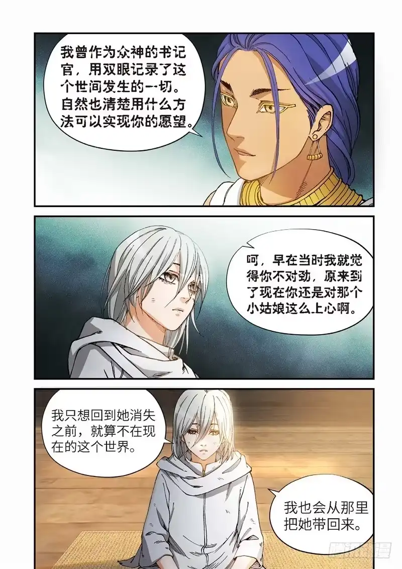 《绝地天通·灰》151.原点（04） 第4页