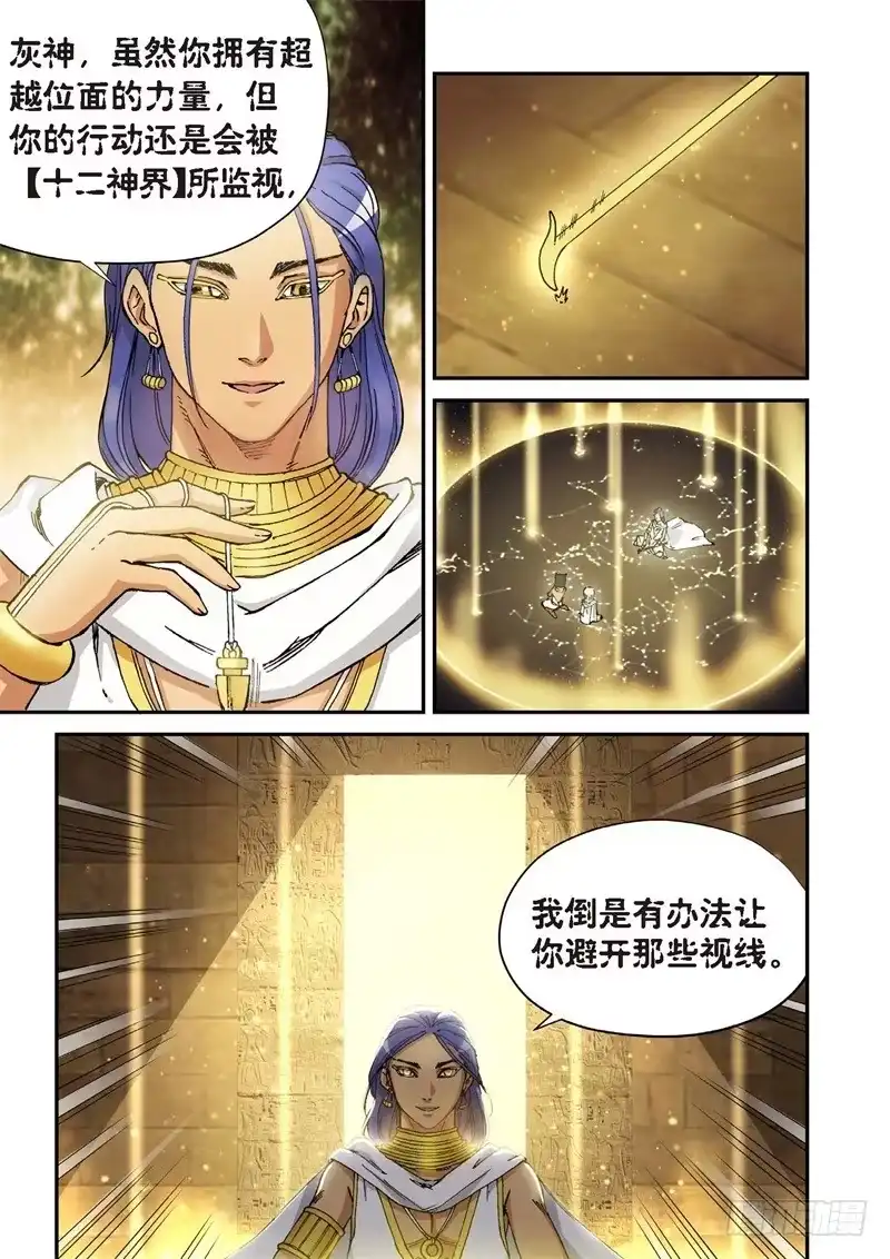 《绝地天通·灰》151.原点（04） 第5页