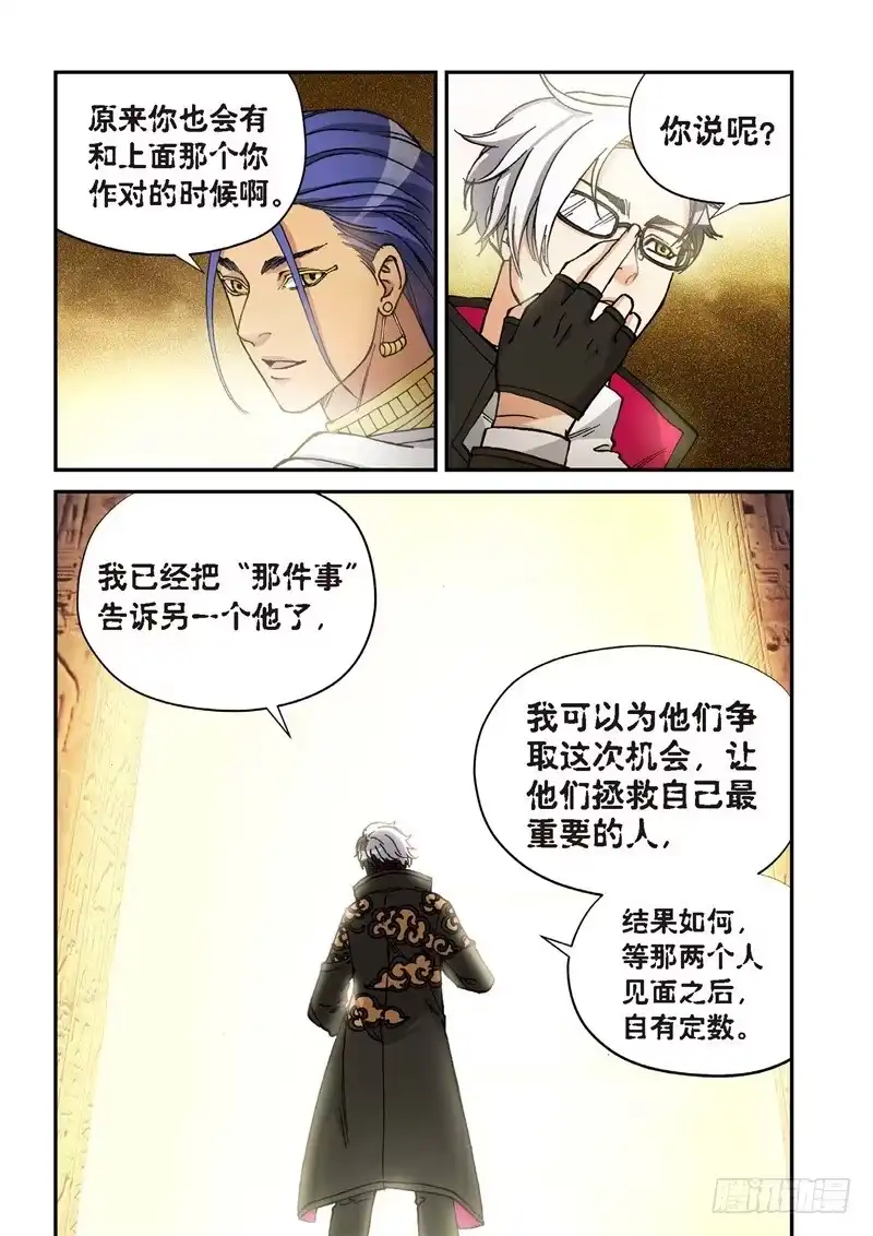 《绝地天通·灰》152.原点（05） 第8页