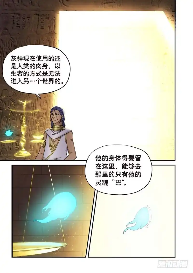 《绝地天通·灰》152.原点（05） 第4页