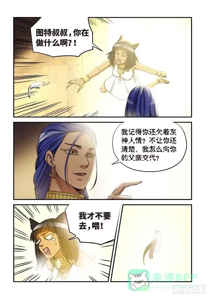 《绝地天通·灰》152.原点（05） 第6页