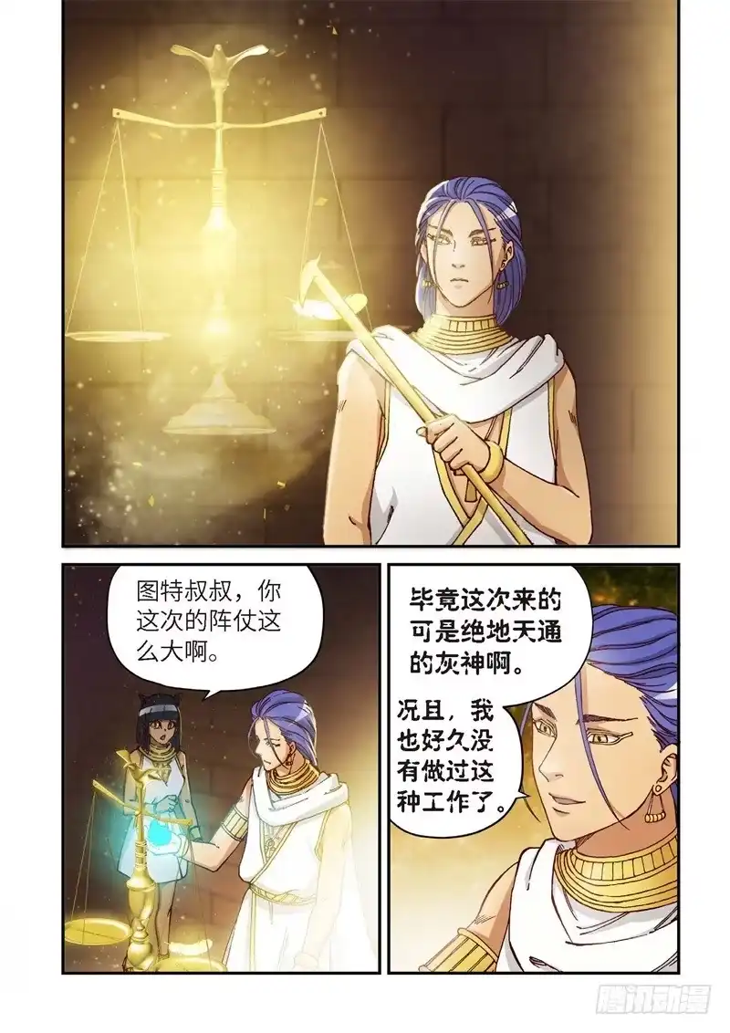 《绝地天通·灰》152.原点（05） 第3页