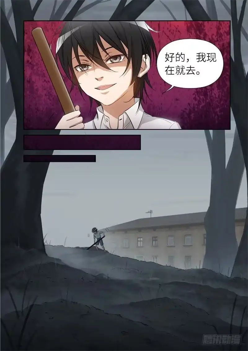 《绝地天通·灰》153.原点（06） 第5页
