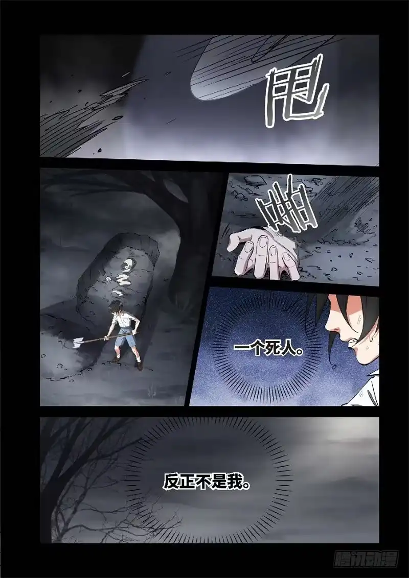 《绝地天通·灰》153.原点（06） 第7页