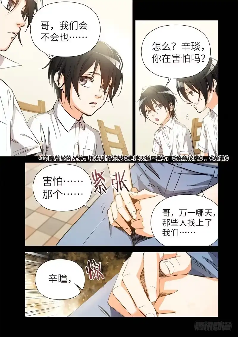 《绝地天通·灰》153.原点（06） 第3页