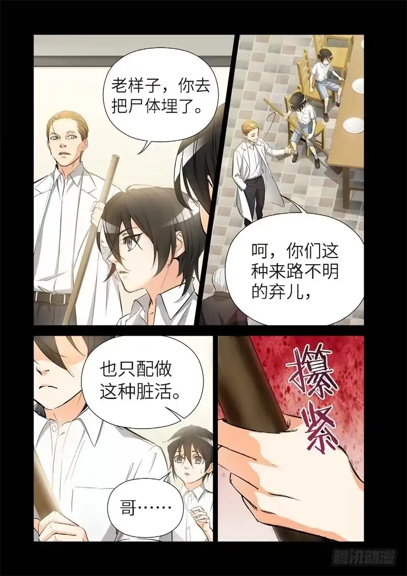 《绝地天通·灰》153.原点（06） 第4页
