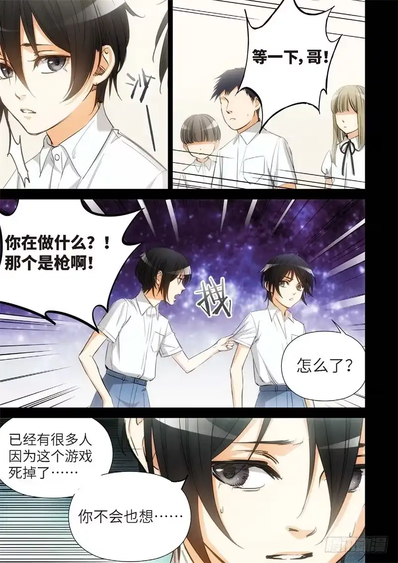 《绝地天通·灰》154.原点（07） 第8页