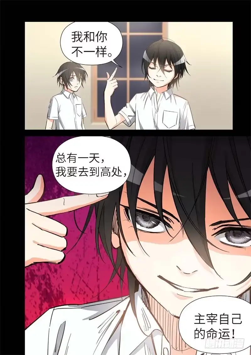 《绝地天通·灰》155.原点（08） 第7页