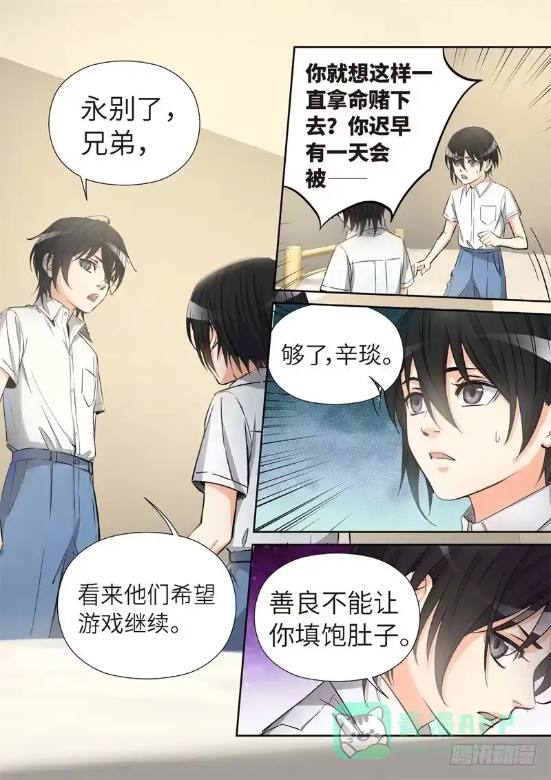 《绝地天通·灰》155.原点（08） 第6页
