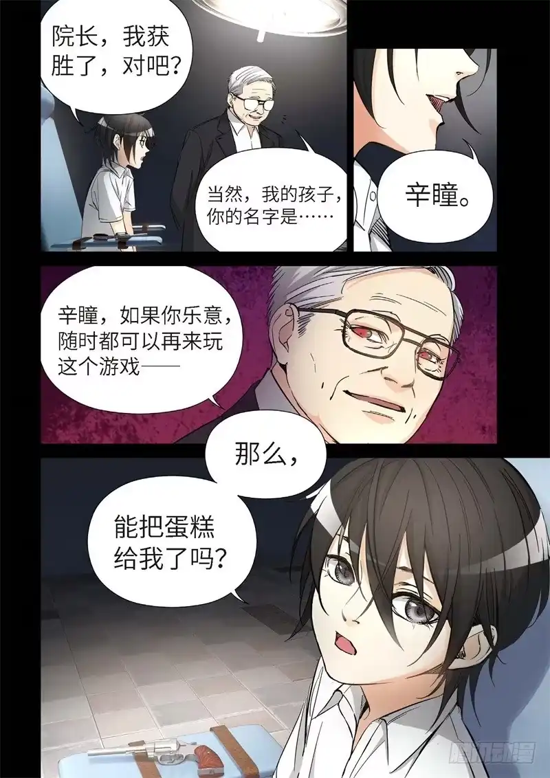 《绝地天通·灰》155.原点（08） 第2页