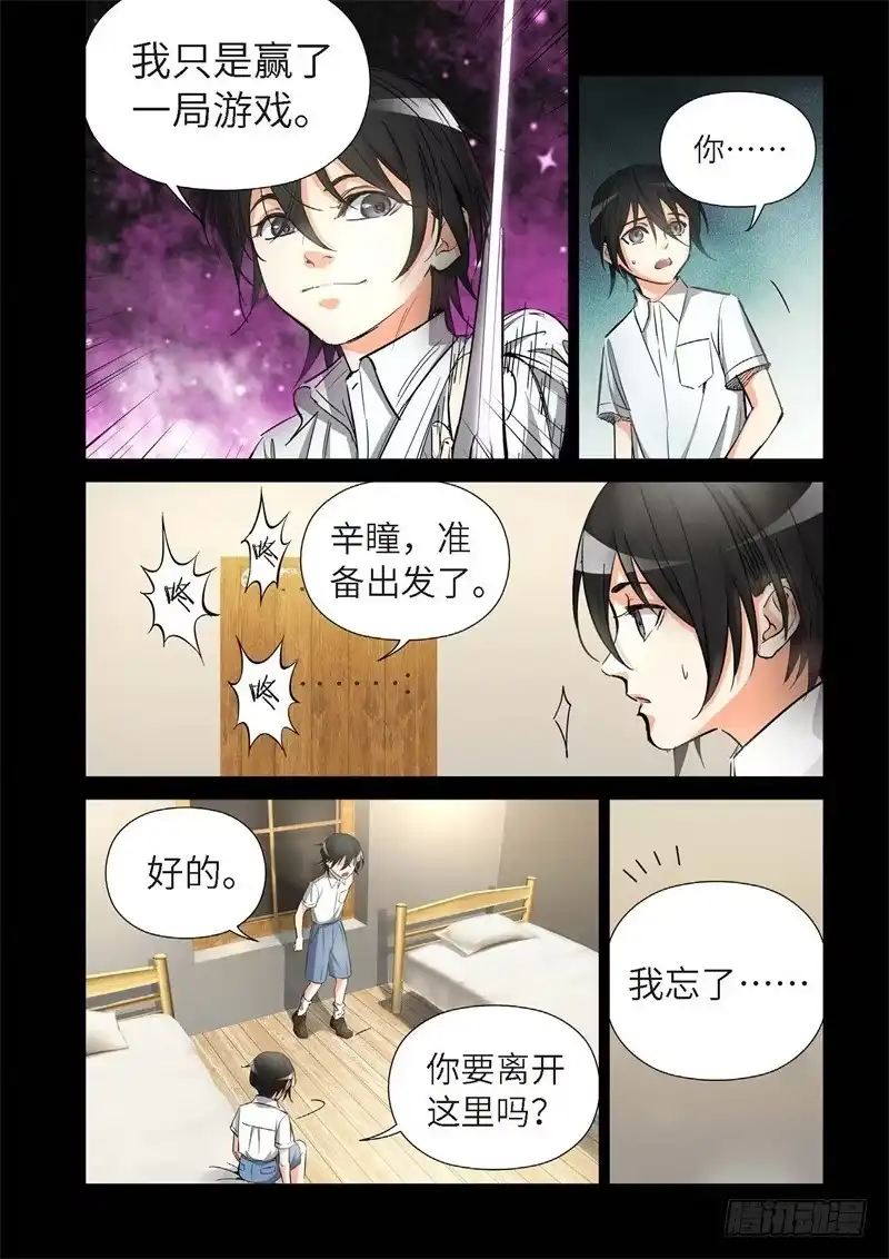 《绝地天通·灰》155.原点（08） 第5页