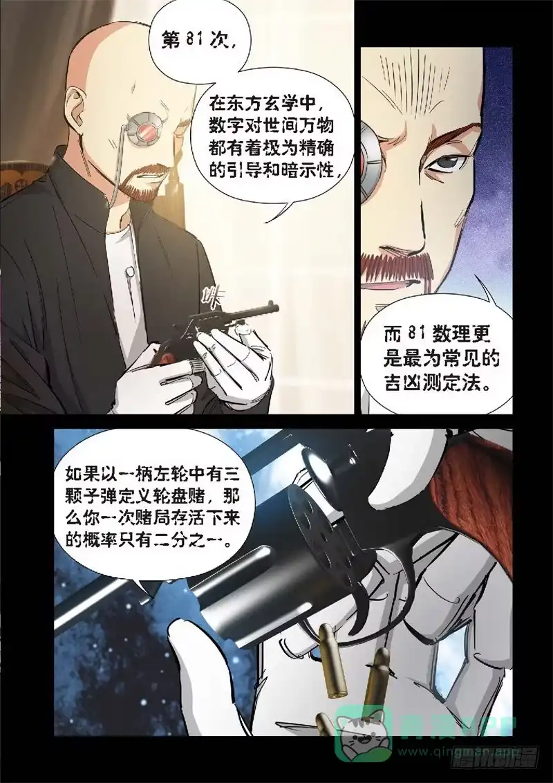 《绝地天通·灰》156.原点（09） 第6页