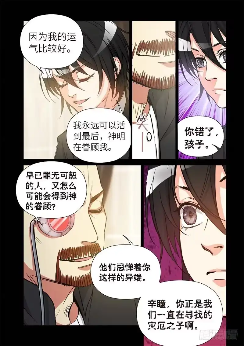 《绝地天通·灰》156.原点（09） 第8页