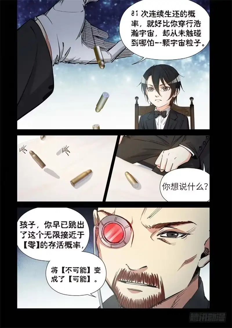 《绝地天通·灰》156.原点（09） 第7页